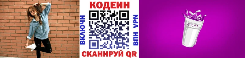 Кодеин напиток Lean (лин)  Кодинск 
